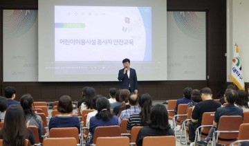 대전 대덕구, 어린이시설 종사자 대상 안전교육 실시