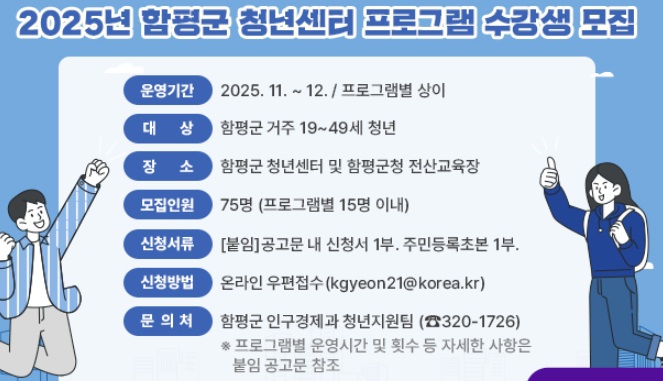 함평군, 미래형 인재 육성 나서…청년센터 교육 수강생 모집