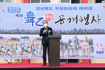 2021 구미무을농악 무형문화재 공개행사 개최