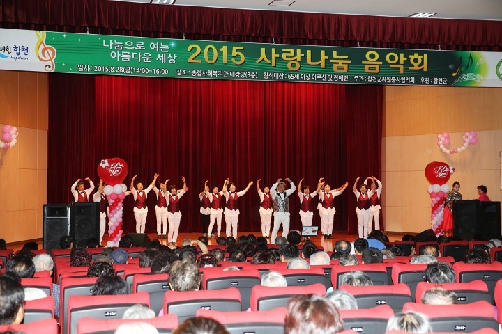 합천군 자원봉사협의회 “사랑나눔 음악회” 개최