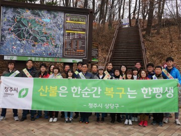 청주 상당구 세무과 우암산삼일공원 앞 등산로 입구에서 “산불조심 캠페인”