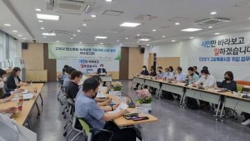 고양특례시 탄소중립·녹색성장 기본계획 착수보고회 개최