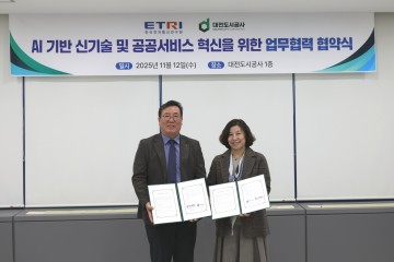 대전도시공사–ETRI, AI 공공서비스 혁신 협약…스마트 도시 본격 추진
