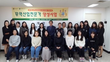 대전 서구, ‘무역산업 전문가 양성교육’ 개강