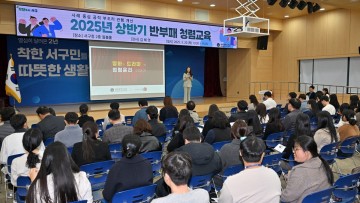 광주 서구, 부정‧부패‧부조리 NO…청렴 교육 실시