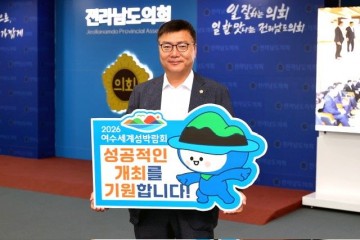 최동익 전남도의원, ‘2026여수세계섬박람회 릴레이 응원 챌린지’ 동참 