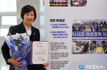 김미희 유성구의회 의원, ‘여성 심리–진로 통합 정책’ 1급 포상
