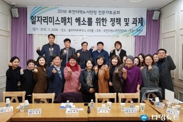 부천시, 노사민정 전문가 토론회 개최 