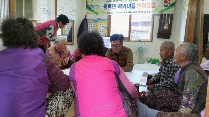 합천군, 그린희망마을 제2차 현장포럼 추진