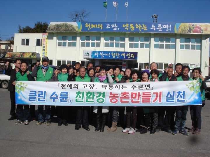 - 천혜의 고장, 약동하는 수륜면 -