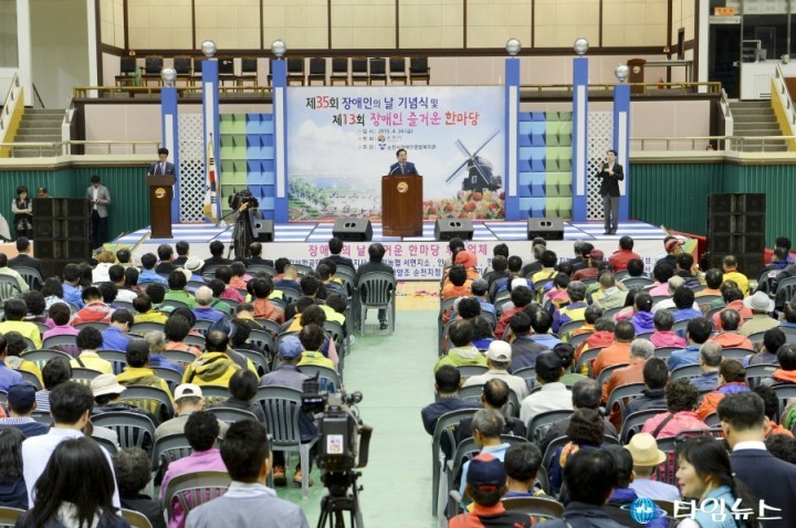 순천시, 제35회 장애인의 날 기념식 개최