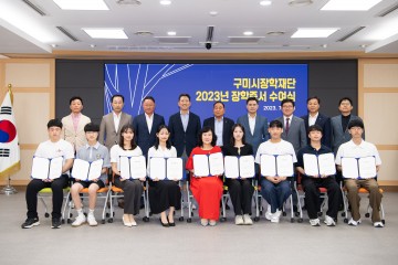 구미시, 2023년 장학생 219명 선발…2억 9,550만원 지원