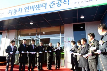 국내 최초 자동차연비센터 진천 신척산업단지에 준공