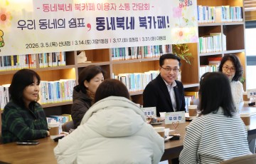 박희조 동구청장 “주민 쉼터 북카페”…동구 산내점 이용자 간담회