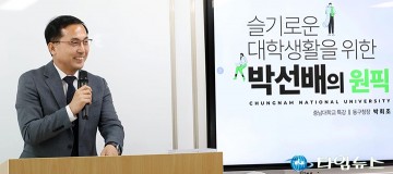 박희조 동구청장, 모교 충남대 찾아 후배 학생들과 진솔한 소통