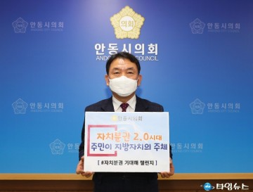 김호석 안동시의회 의장 ‘자치분권_기대해’ 챌린지 동참