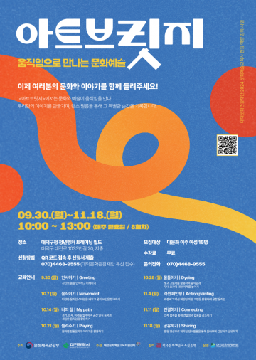 대전 대덕구, 문화예술교육 프로그램 ‘아트 브릿지’ 운영