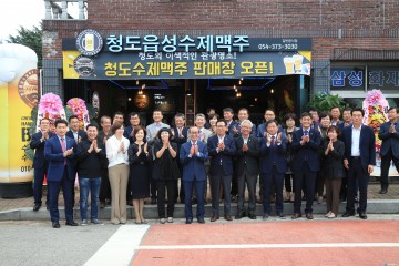 청도맥주판매장 정식 오픈 농가소득기대...