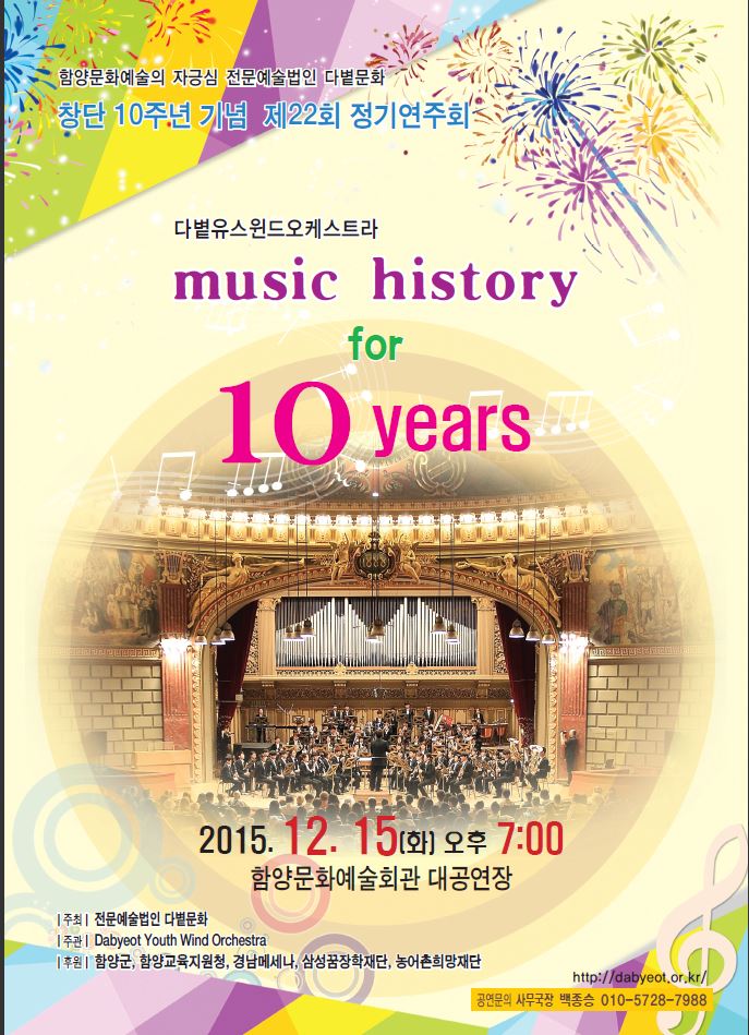 다볕유스오케스트라 10주년 연주회