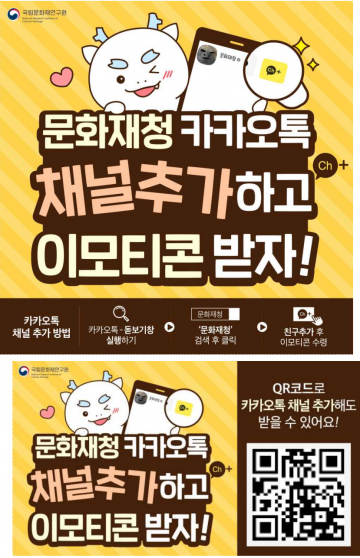 비석의 용과 거북, 카카오톡 그림말(이모티콘)로 다시 태어나다