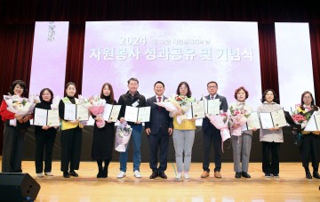 대전 서구, 2024년 자원봉사자의 날 기념식 개최