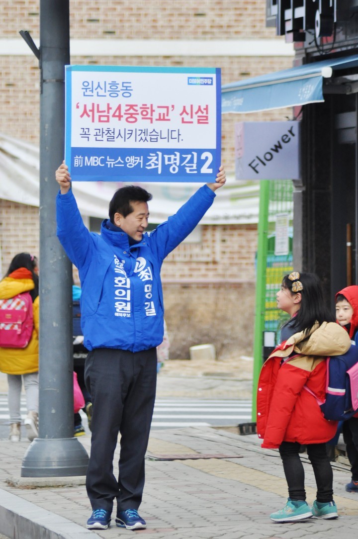 더불어민주당 최명길 유성구갑 국회의원 예비후보, “원신흥동 서남4중학교 신설, 꼭 관철 시키겠습니다”