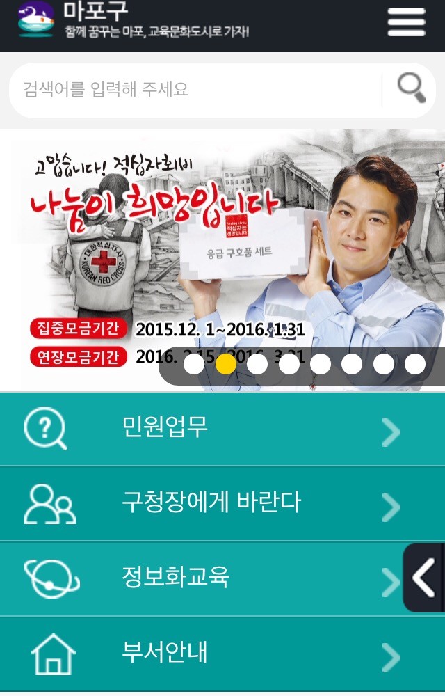 IT 선두주자 마포, 모바일 앱 서비스 개시!