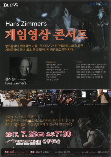 한스짐머 게임영상 콘서트 