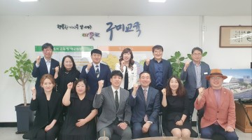 구미교육지원청, 학교운영위원장 교육소통 간담회 