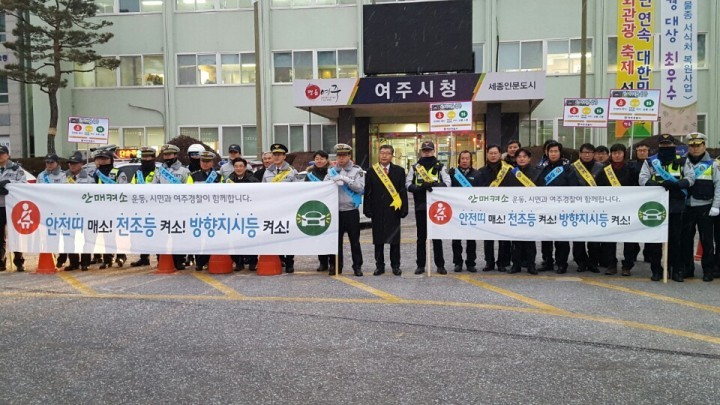 여주시, 여주경찰서와 『안매켜소』 캠페인 실시