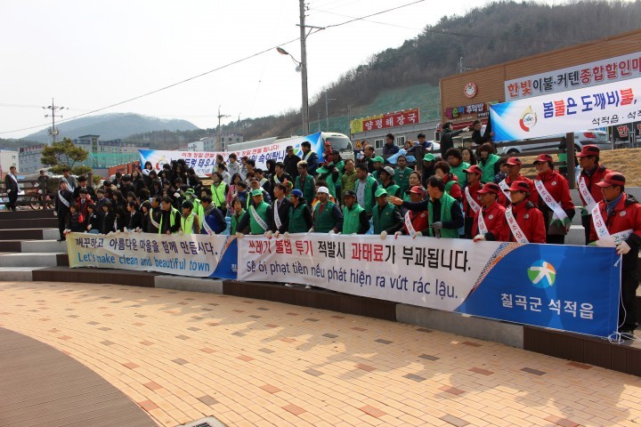 석적읍 새봄맞이 국토대청결 캠페인 실시