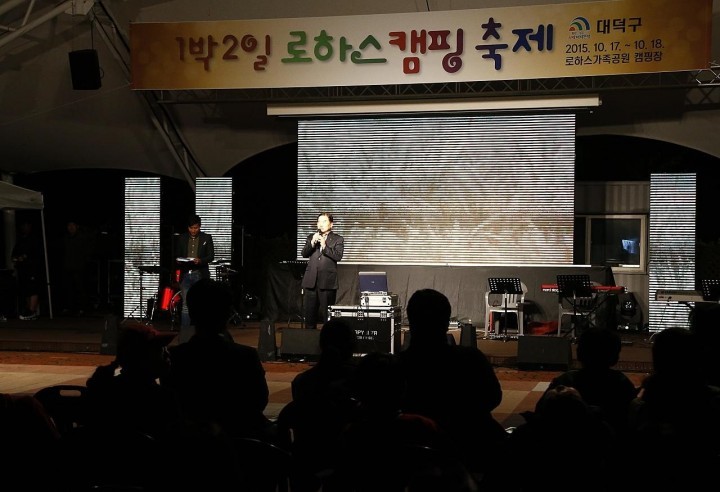 대전 대덕구, 대전 최초 ‘로하스 캠핑축제’ 성료