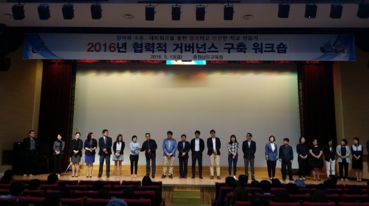 충남교육청, 행복한 학교 만들기 협력적 거버넌스 구축 워크숍 개최