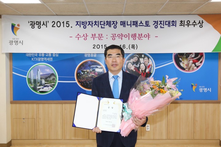 양기대 광명시장, 전국기초단체장 매니페스토 공약 이행 2회 연속 ‘최우수’