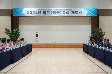 충남교육청, 2024 교육공무직 집단(임금) 교섭 돌입