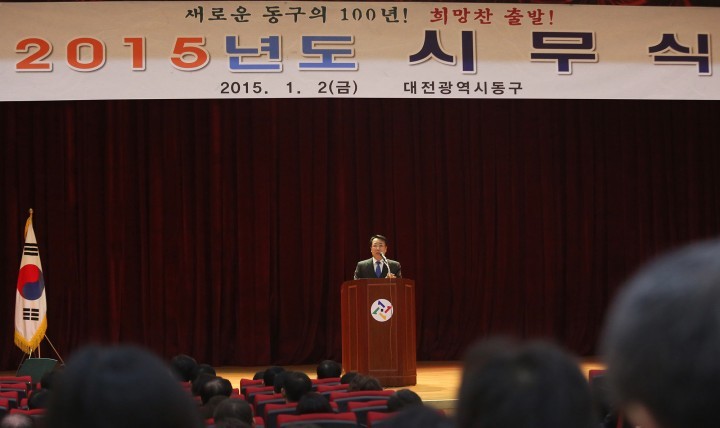대전 동구, 2015년 시무식과 함께 힘찬 출발!