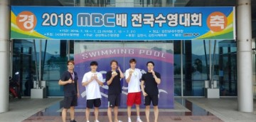 제100회 전국체육대회 전초전, “MBC배 수영대회”김천에서 열려