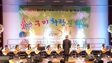 글과 색 그리고 소리의 어울림축제( yes구미 화랑문화제) 개최