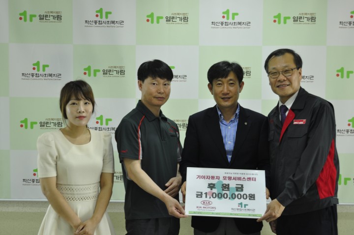 기아자동차 포항서비스센터 메르스 예방을 위한 후원금 전달식