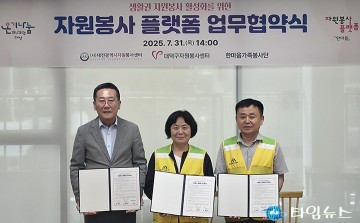 대전시자원봉사센터, 대덕구서 ‘생활권 자원봉사’ 확산 협약 체결