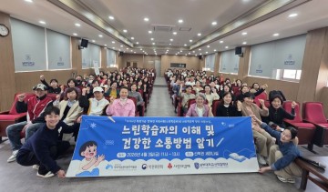 지역아동센터광주지원단, 느린학습자 이해를 위한 부모교육 진행