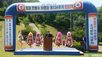 충북남부보훈지청, 청암 한봉수 의병장 탄신 제134주년 탄신제 참석
