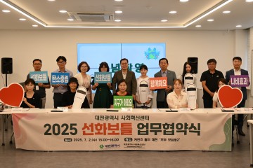 대전사회혁신센터, ‘선화보틀’ 협약으로 탄소중립 실현 박차