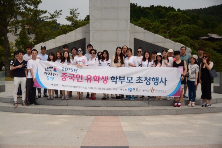 통영 올해의 관광도시중국인 유학생과 학부모 초청