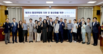대전시의회 송대윤·이용기 의원, ‘통장연합회 지원 및 활성화를 위한 정책토론회’ 개최
