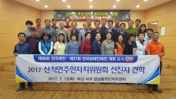 산척면 주민자치委, 선진 주민자치 배운다