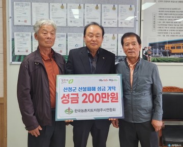 농촌지도자청주시연합회, 산청 산불피해 이재민 돕기 성금 전달