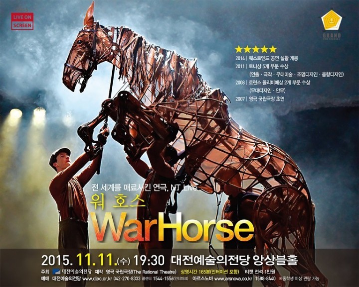 대전예술의전당, NT LIVE ‘워 호스 War horse’ 상영
