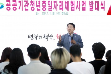 대전 서구, 2024년도 공공기관 청년층 일자리체험사업 발대식 개최