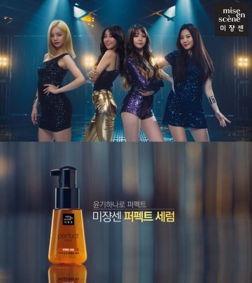 걸스데이, 미쟝셴과 함께한 ‘퍼펙트 스테이지’ 뮤직비디오 공개
